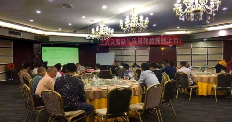缺氣保用胎新品發(fā)布會(huì)--武夷隨行、合作共贏！